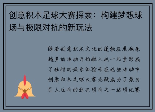 创意积木足球大赛探索：构建梦想球场与极限对抗的新玩法